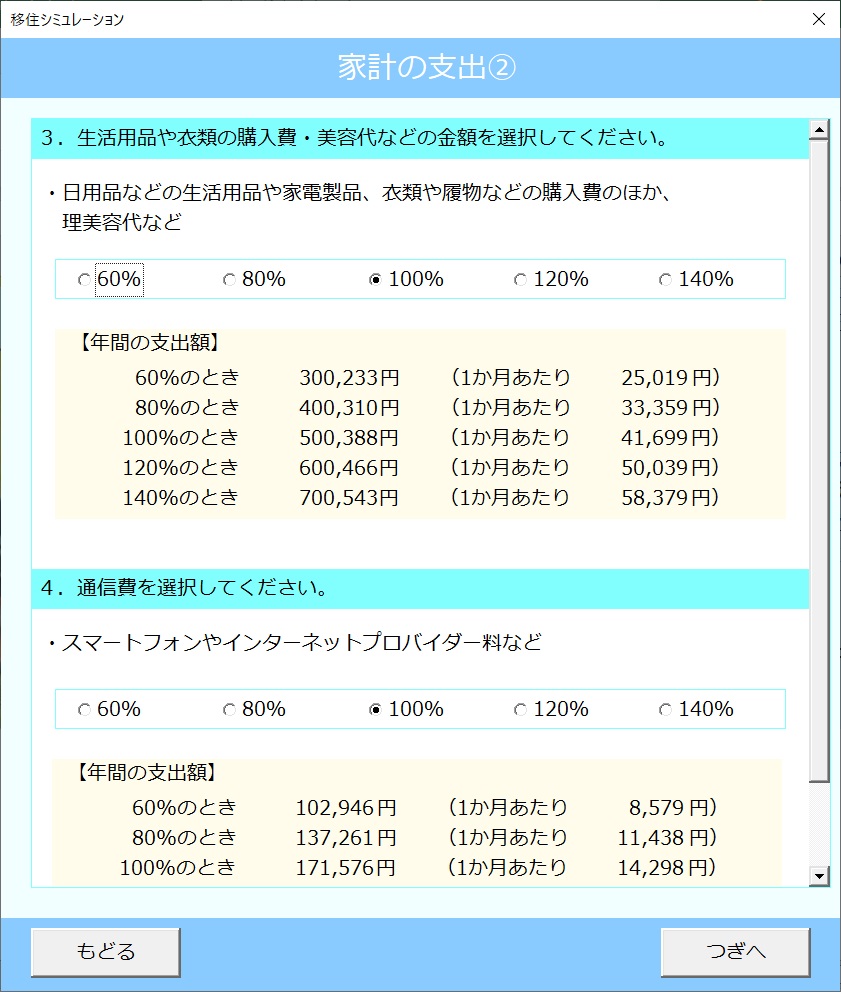 支出入力画面画像