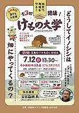 けもの大学s_.jpg
