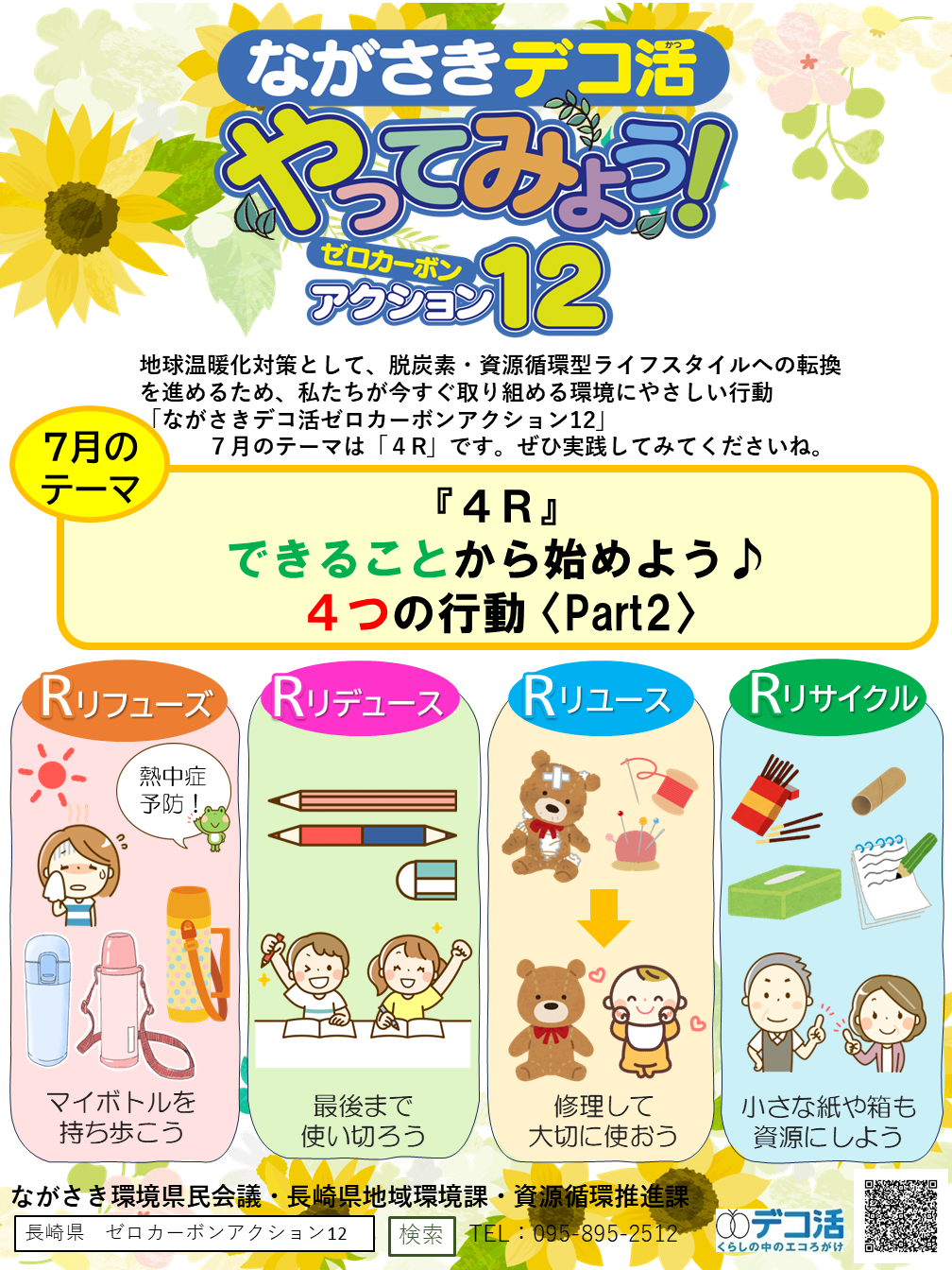 7月チラシ(表).PNG