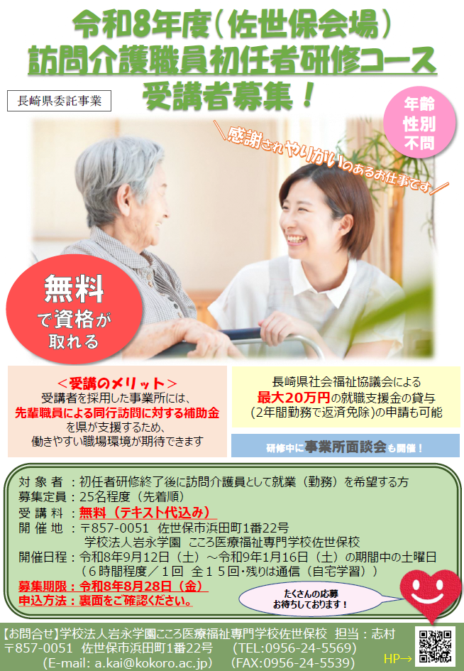 佐世保(表).png