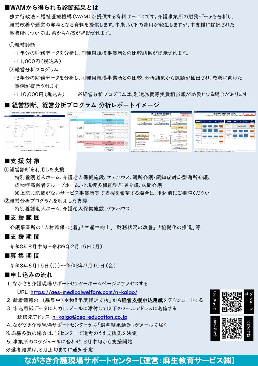 経営支援チラシ(裏).jpeg