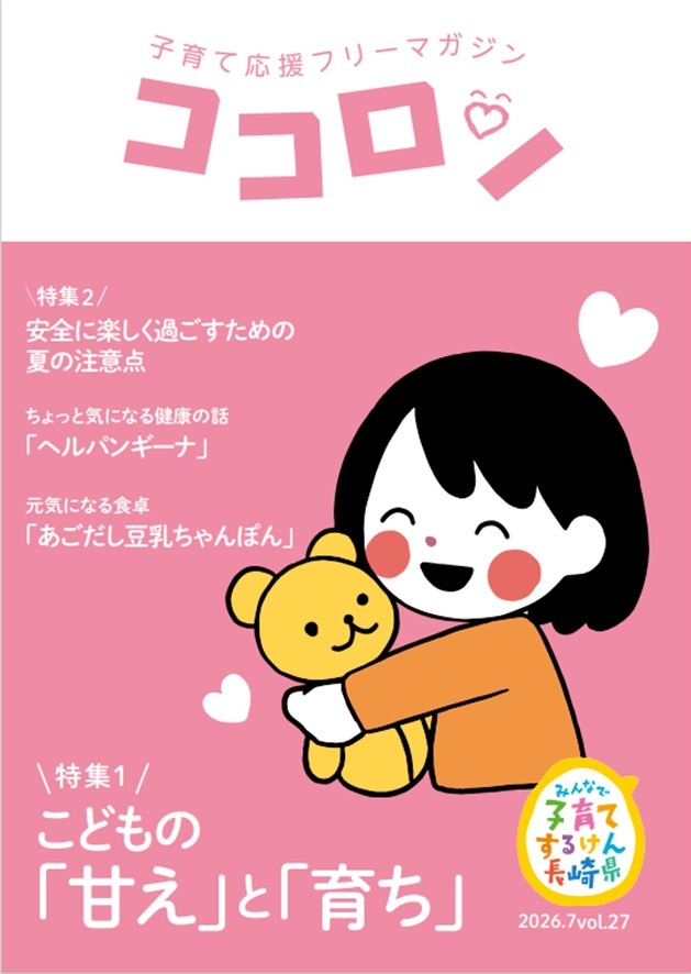 ココロン27号.jpg