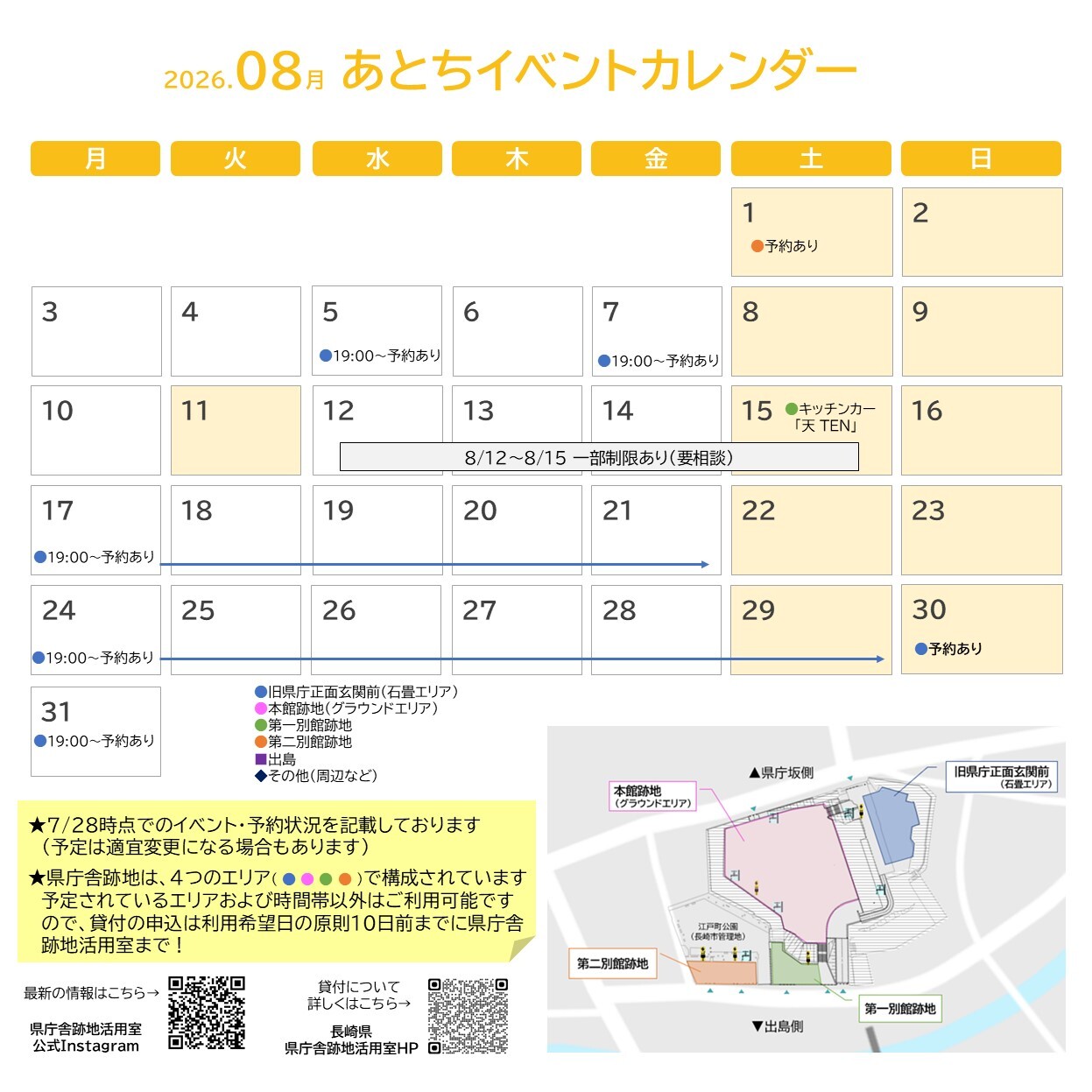 8月イベントカレンダー.jpg