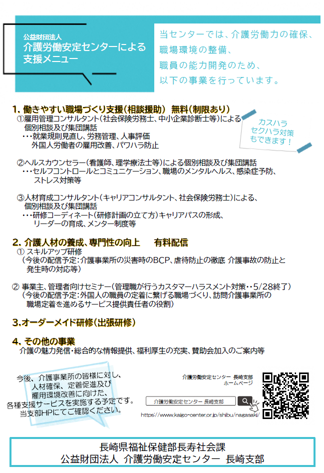 介護労働安定センターによる支援メニュー.png