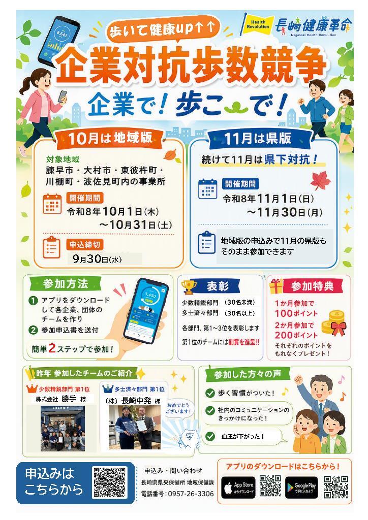 企業対抗歩数競争チラシ.jpg
