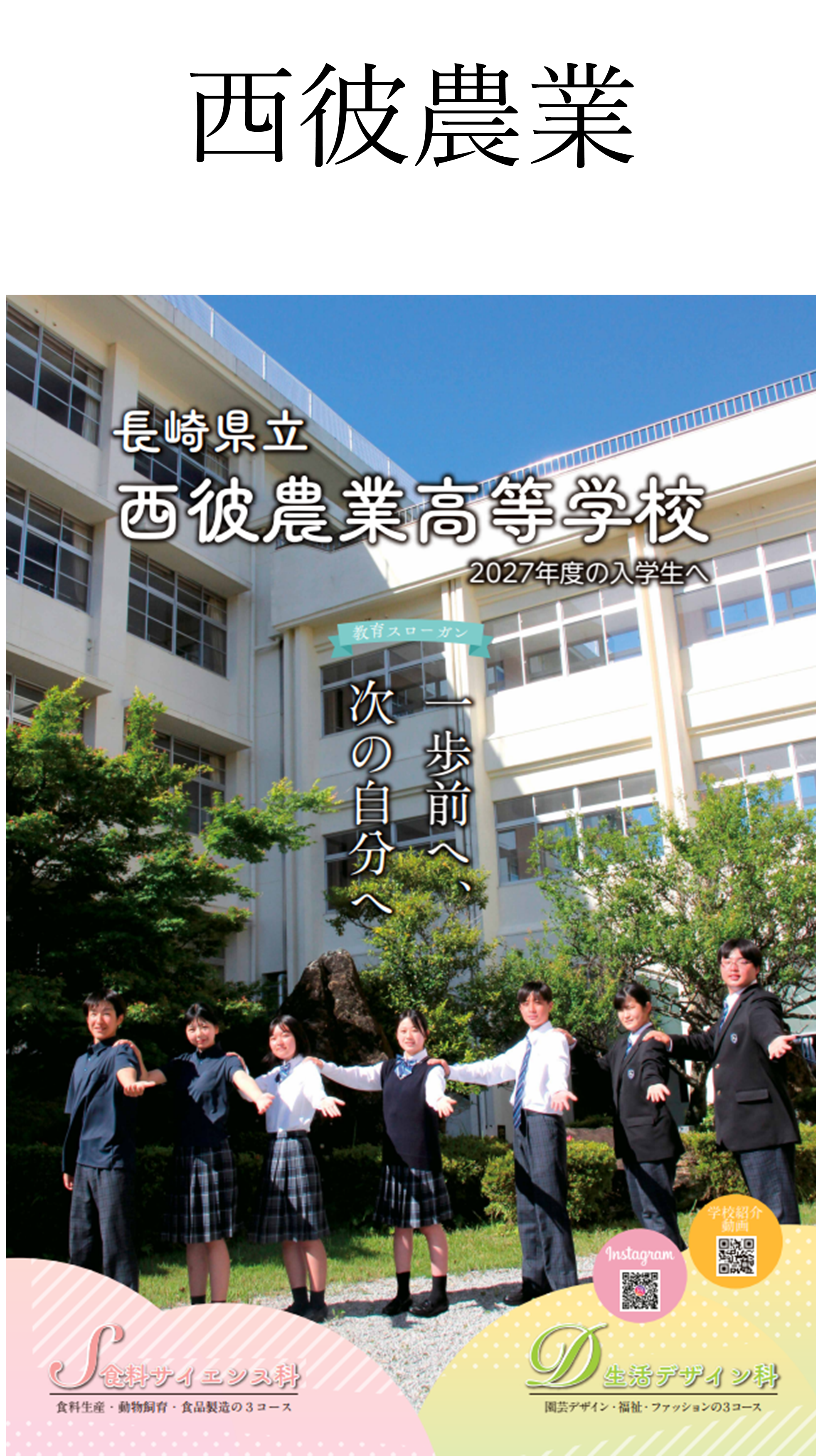 ★西彼農業.png