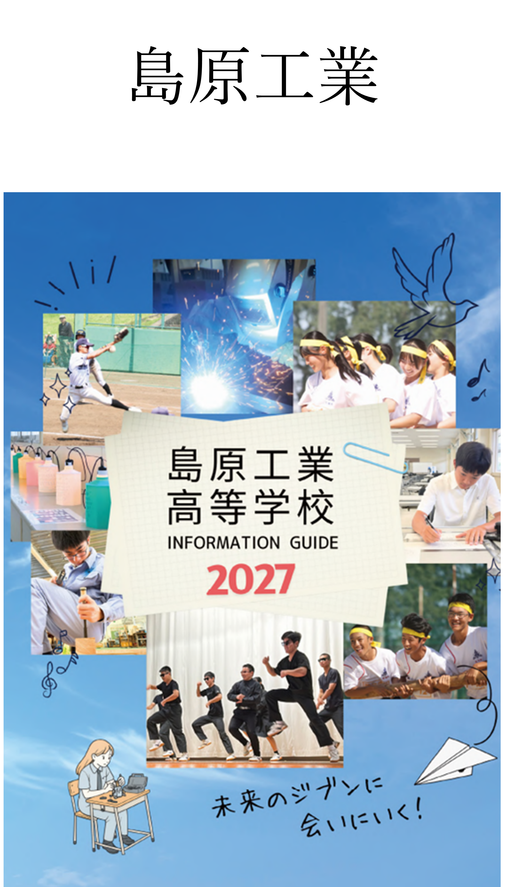 25★島原工業.png
