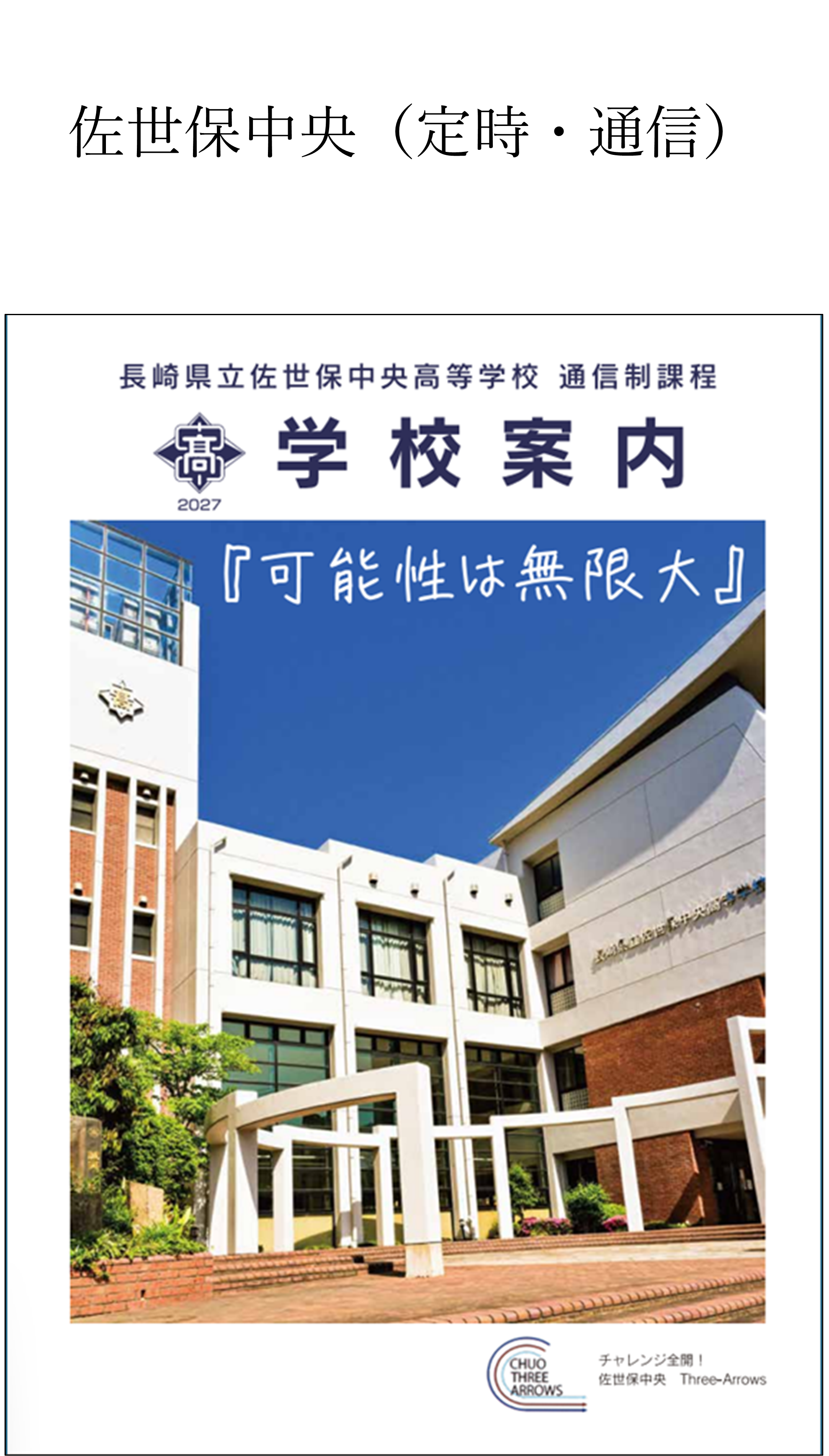 43★佐世保中央(通信).png