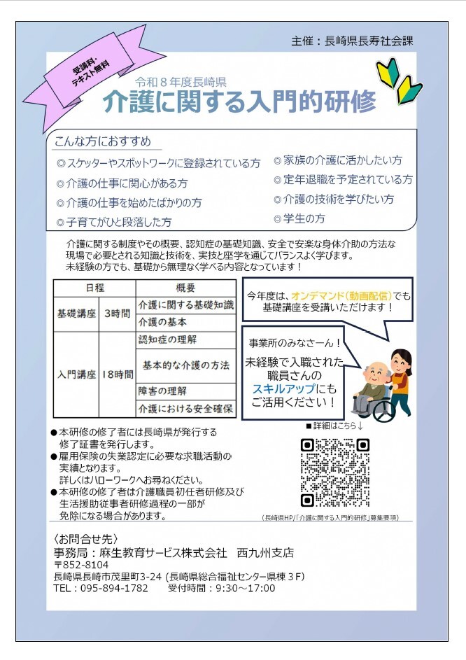 入門的研修(表).jpg