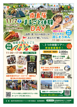 南島原まるごと体験DAY_A4.jpg