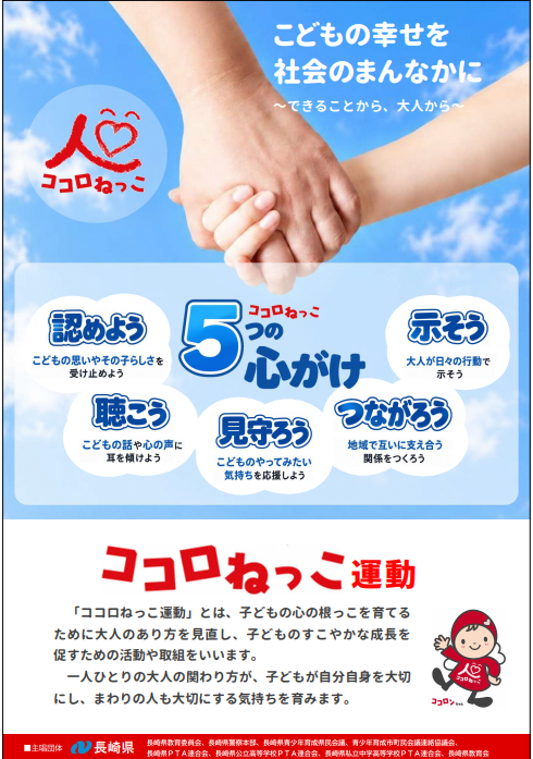 ココロねっこチラシ.png