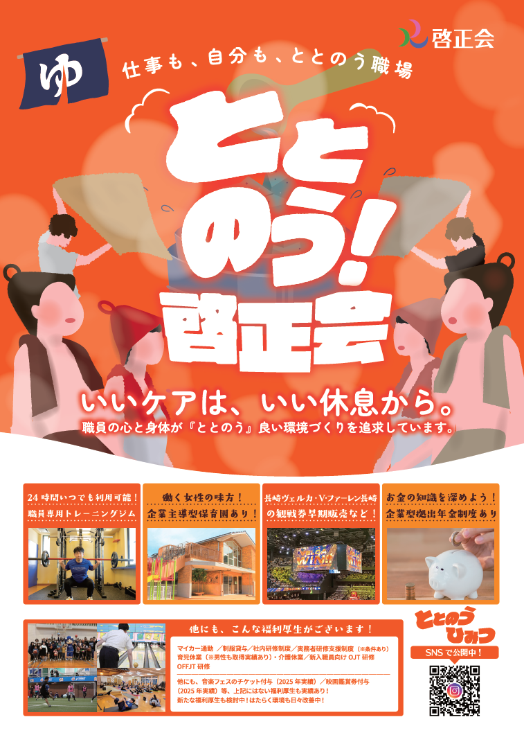 PR_(医療法人)啓正会.png