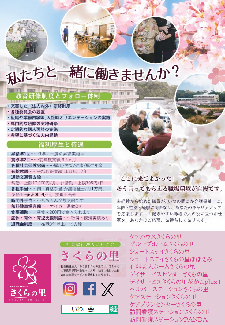 PR_いわこ会.png