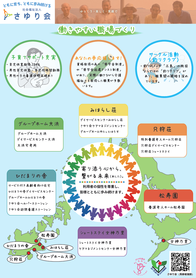 PR_さゆり会.png