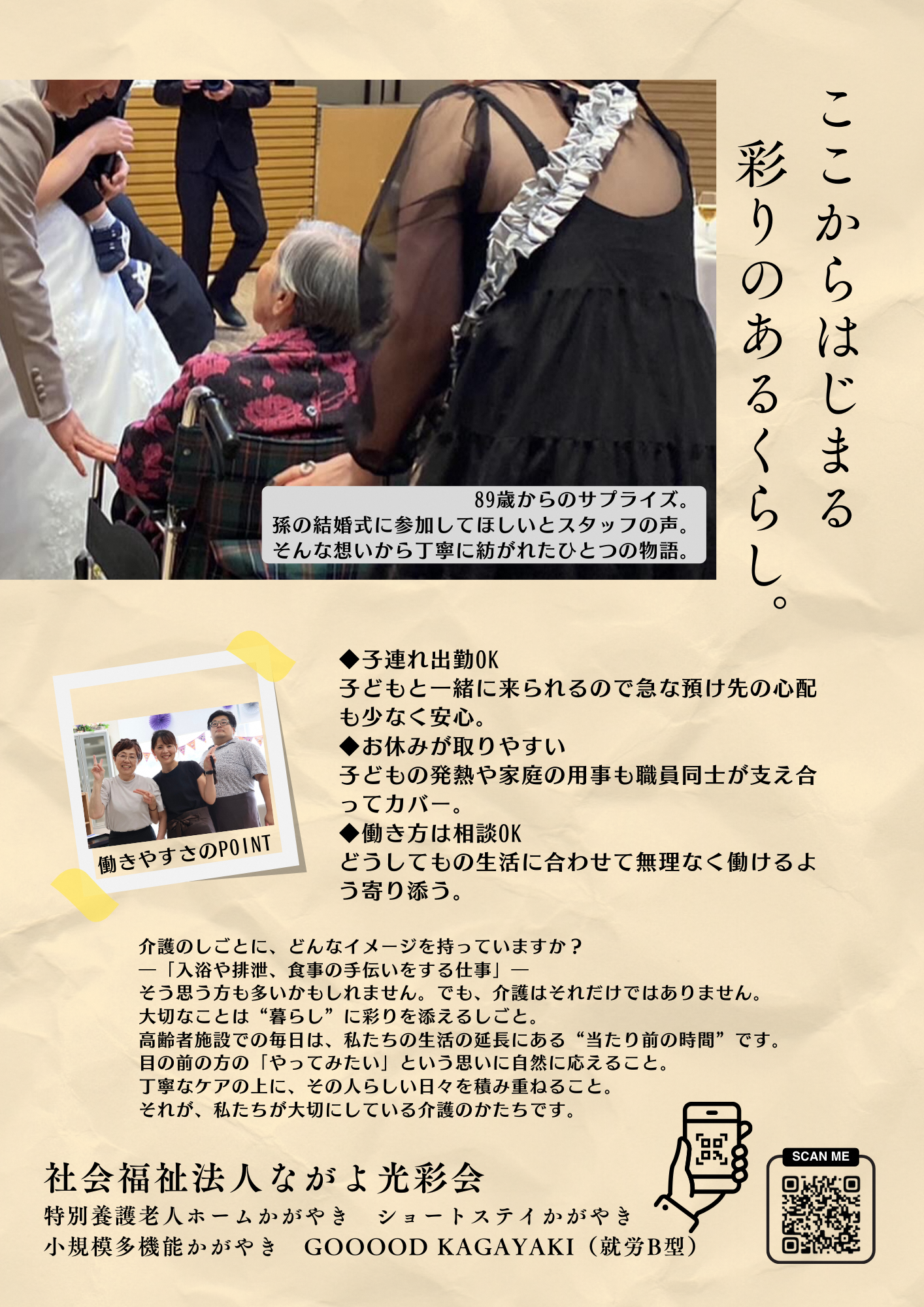 PR_ながよ光彩会.png