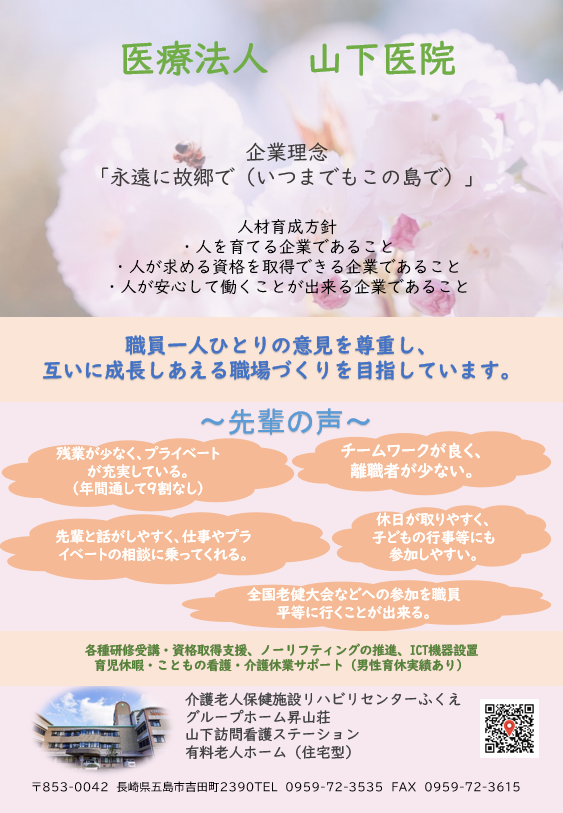 山下医院2.png