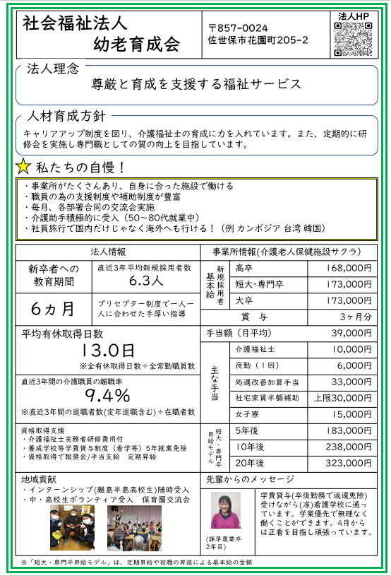 幼老育成会1.png