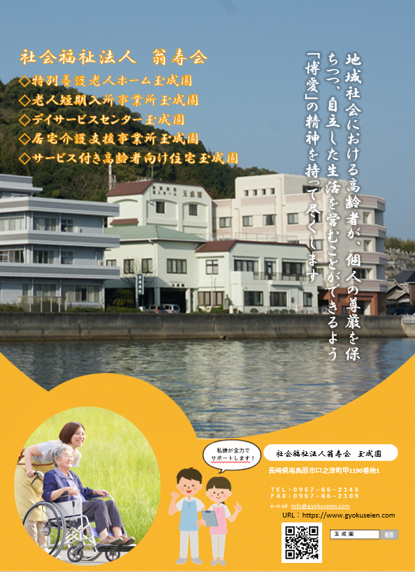 翁寿会2.png