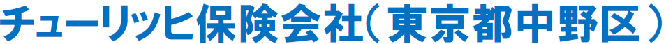 チューリッヒ保険会社