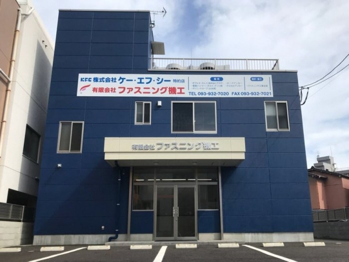 ファスニング機工社屋