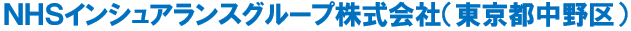 NHSインシュアランスグループ株式会社