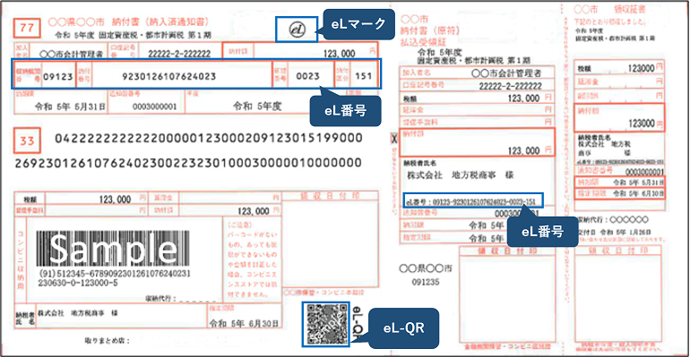 納付書イメージ