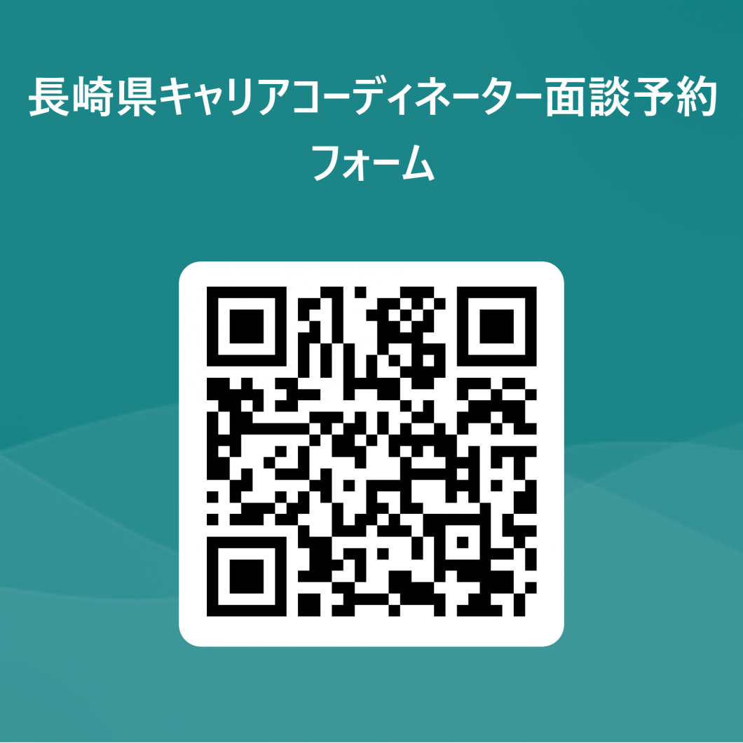 R6長崎県キャリアコーディネーター面談予約フォーム 用 QR コード (1)