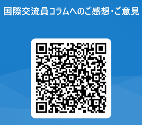 国際交流員のコラムへのアンケートフォーム（ＱＲコード）