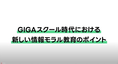 情報モラルポイント