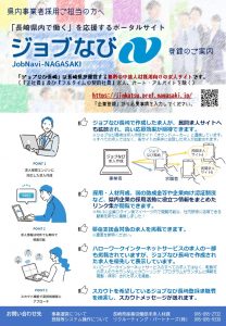 事業者向け ジョブなび長崎チラシ（2024.7）1