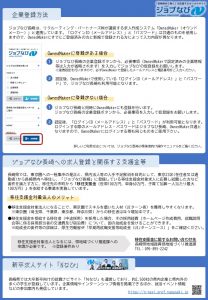 事業者向け ジョブなび長崎チラシ（2024.7）2