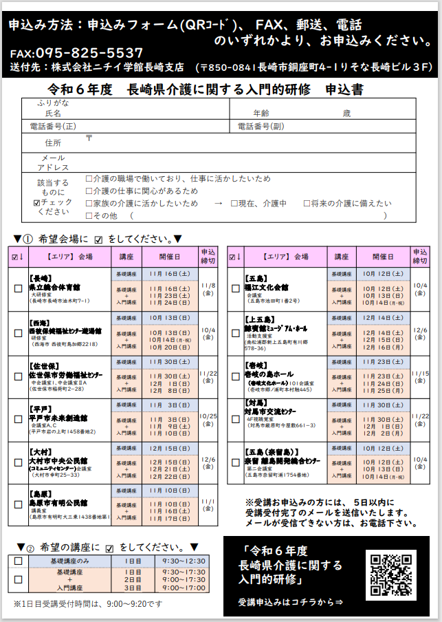 入門的研修チラシ②