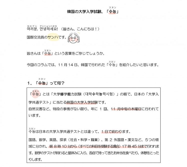 韓国の大学入学試験_1