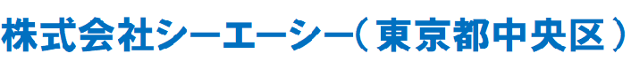 株式会社シーエーシー