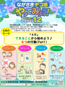 6月チラシ　表