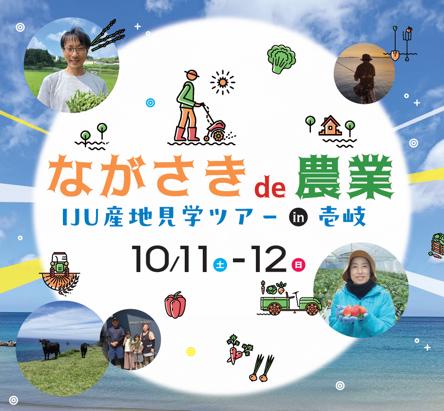 壱岐ツアーバナー画像①