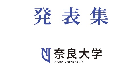地歴甲子園発表集