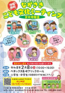 ながさきこども文化ミーティングチラシ表