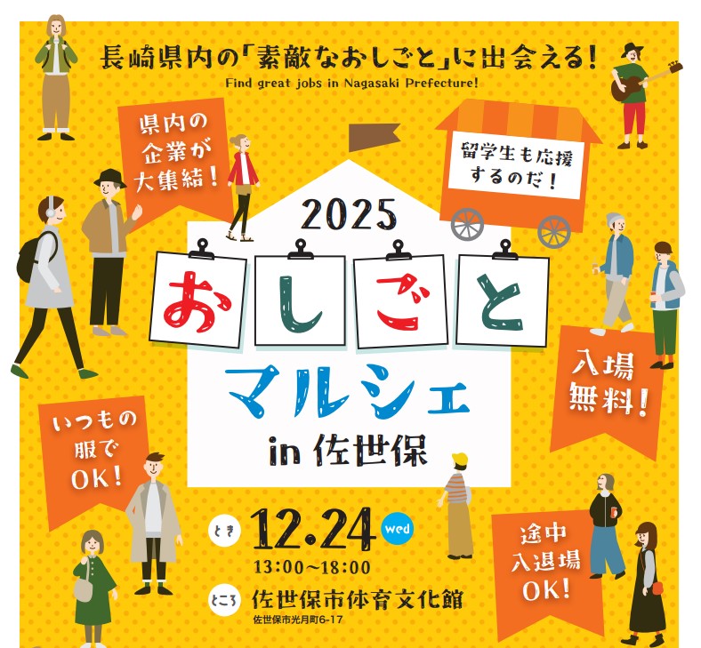 おしごとマルシェin佐世保