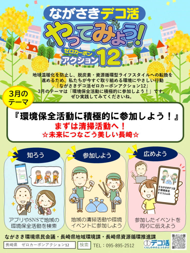 ３月チラシ（表）