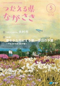 5月号表紙