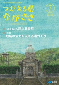 7月号表紙