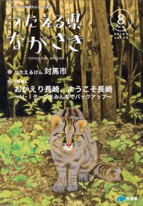 8月号表紙