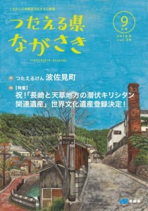 9月号表紙