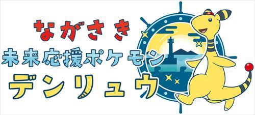 長崎県取り組みロゴ2 (1)_R_R
