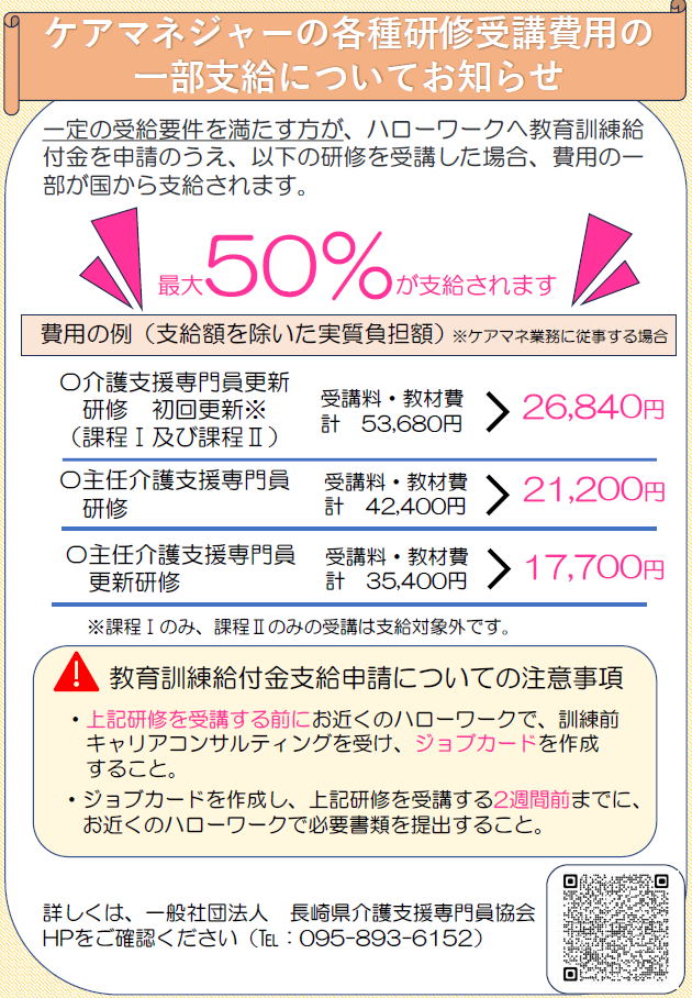 教育訓練給付金チラシ1