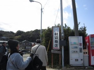村辺商店