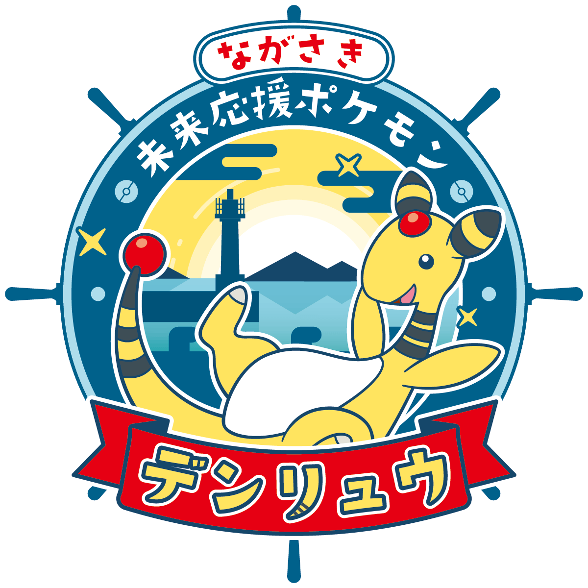 長崎県取り組みロゴ1