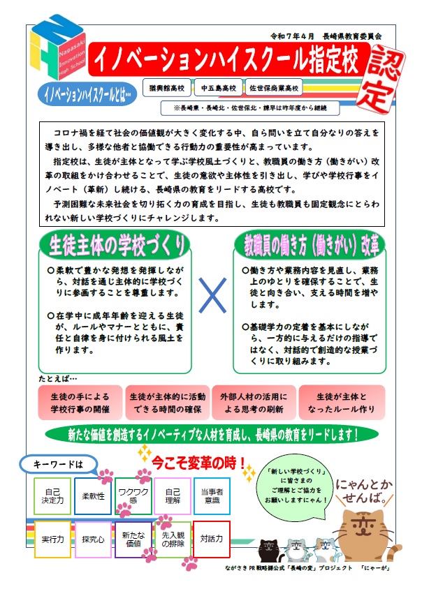 R7イノベーションチラシ