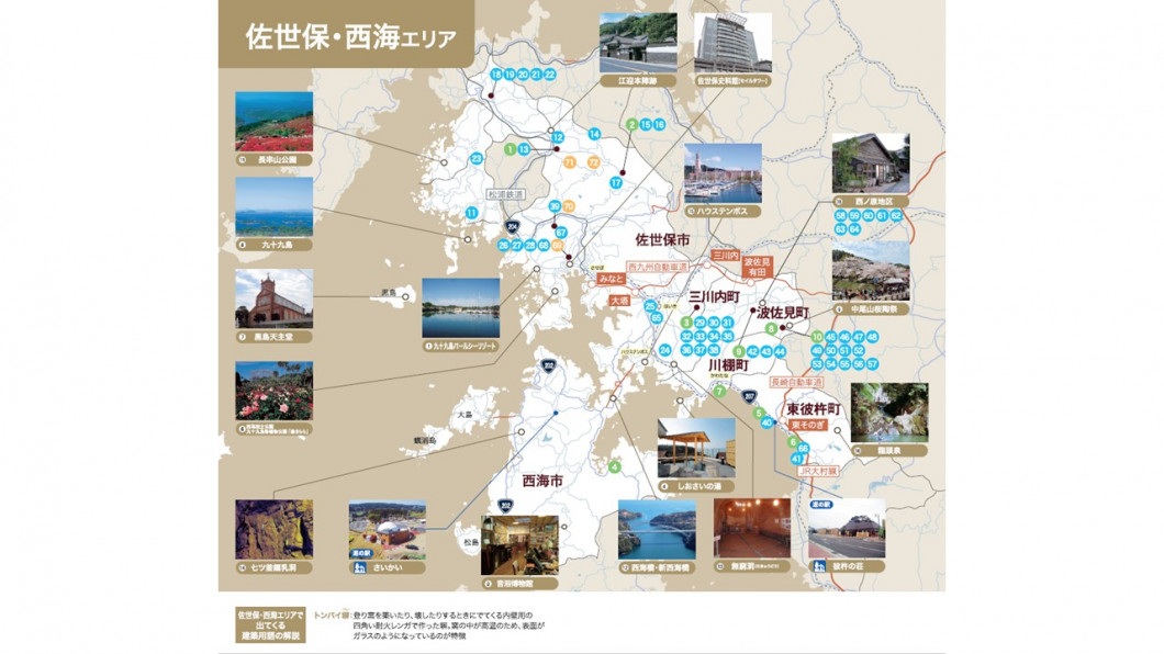 04 佐世保・西海エリア